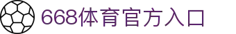668体育app - 专业体育赛事平台 | 官方下载